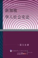 Cover for Xinjiapo Hua ren she hui shi lun