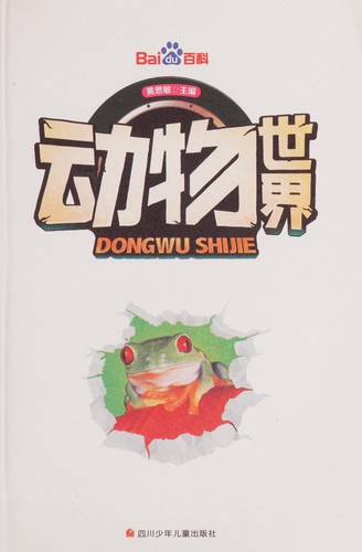 Cover for Dong wu shi jie