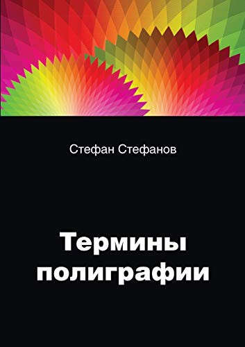 Cover for The terms in the printing industry