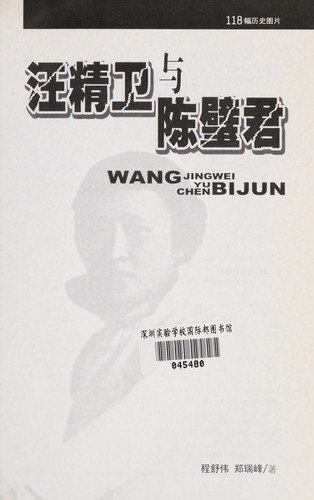 Cover for Wang Jingwei yu Chen Bijun