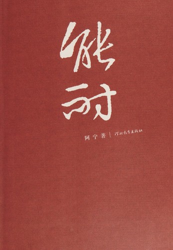 Cover for Neng nai