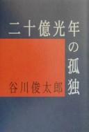 Cover for Nijūoku kōnen no kodoku