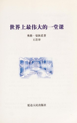 Cover for Shi jie shang zui wei da de yi tang ke