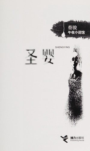 Cover for Sheng ying