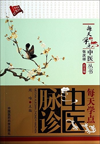 Cover for Mei tian xue dian Zhong yi mai zhen