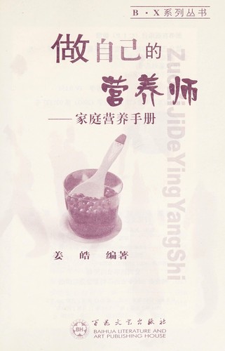 Cover for Zuo zi ji de ying yang shi