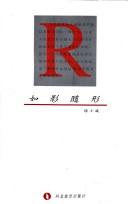 Cover for Ru ying sui xing