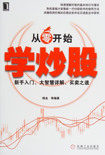 Cover for Cong ling kai shi xue chao gu