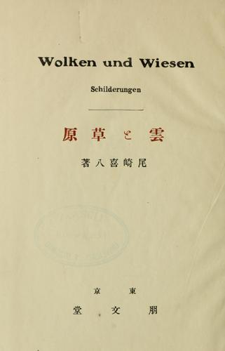 Cover for Kumo to sōgen