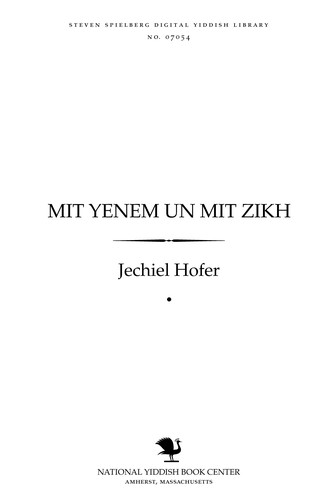 Cover for Miṭ yenem un miṭ zikh