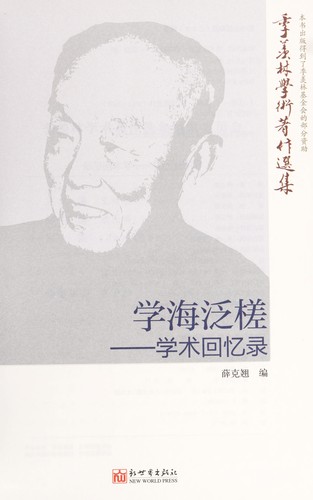 Cover for Ji xian lin xue shu zhu zuo xuan ji