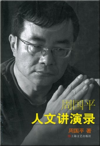 Cover for Zhou Guoping Humanities Lectures (Paperback)