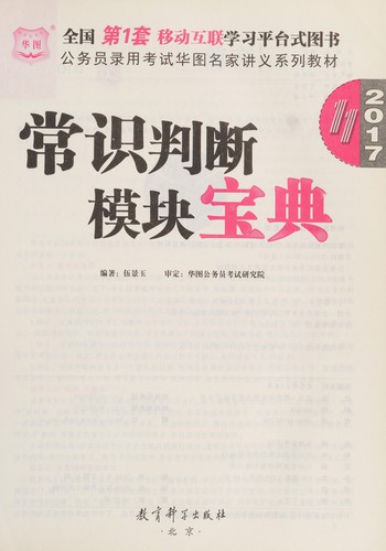 Cover for Chang shi pan duan mo kuai bao dian