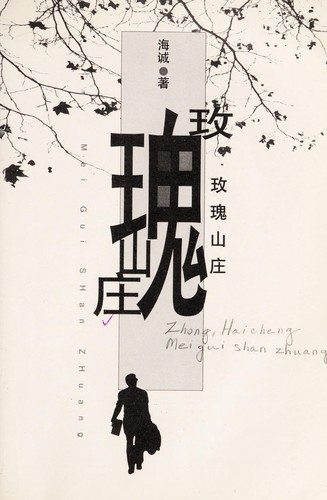 Cover for Mei gui shan zhuang