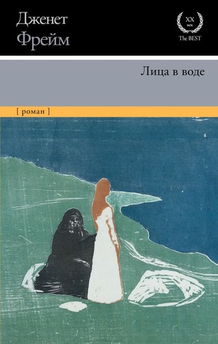 Cover for Лица в воде