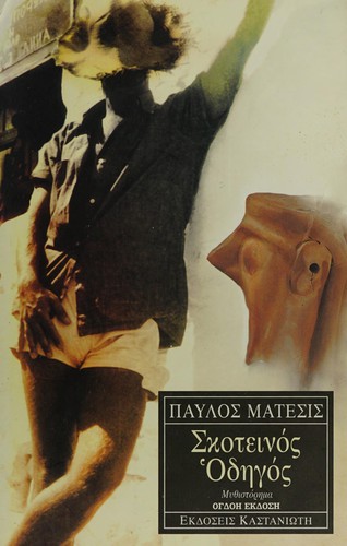 Cover for Skoteinos hodēgos