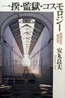 Cover for Ikki, kangoku, kosumorojī