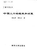 Cover for Zhongguo ren kou di xian zhuang he dui ce (Liao jie Zhongguo cong shu)