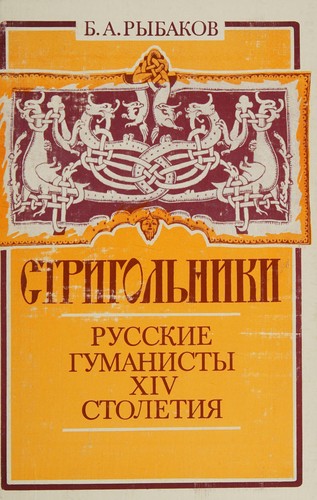 Cover for Strigolʹniki