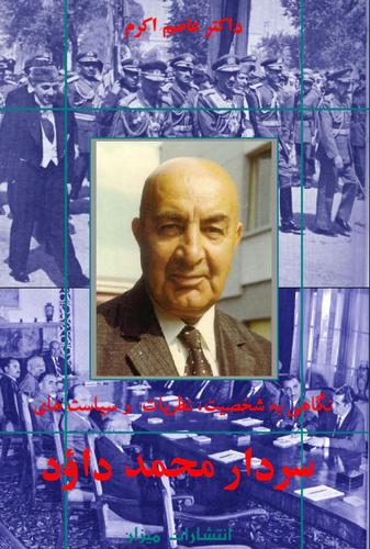 Cover for Mohammad Daoud, Personality, Ideas and Policies