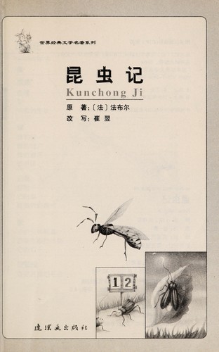 Cover for Kun chong ji