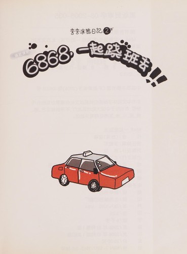 Cover for 6868, Yi qi qiao ban qu!!