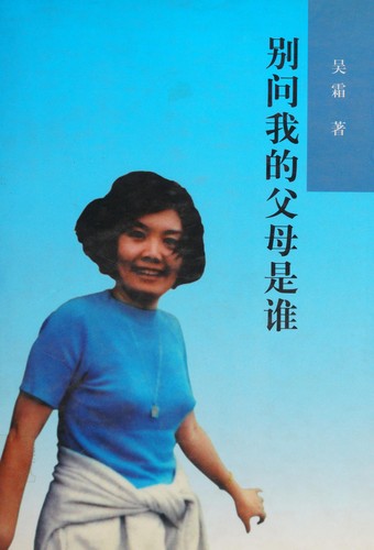 Cover for Bie wen wo de fu mu shi shui