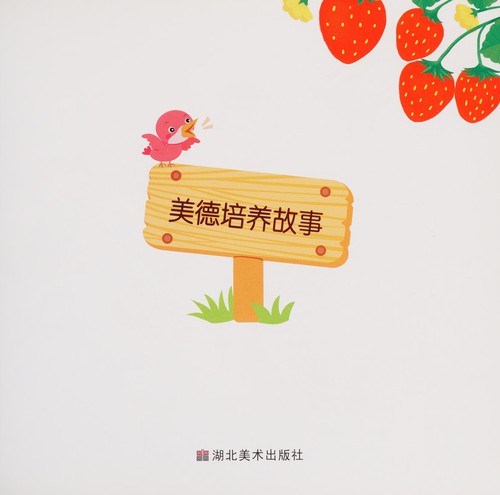 Cover for Mei de pei yang gu shi