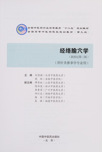 Cover for Jing luo shu xue xue