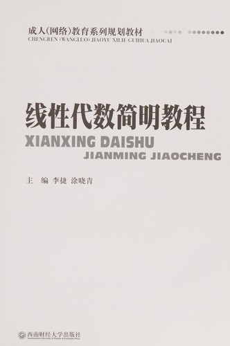 Cover for Xian xing dai shu jian ming jiao cheng