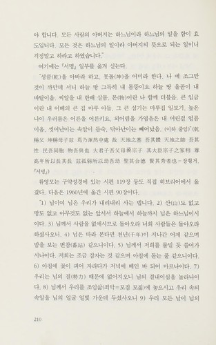 Cover for Chilli ui saram Tasok Yu Yong-mo (Tasok sasang chonjip)