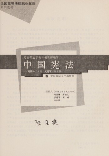 Cover for Zhongguo xian fa