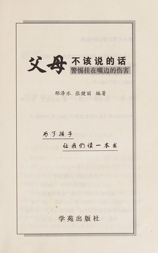 Cover for Fu mu bu gai shuo de hua
