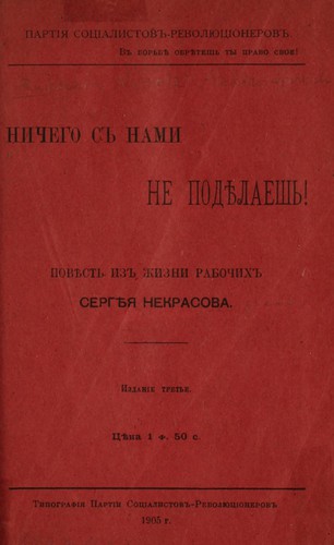 Cover for Nichego s nami ne podi͡elaeshʹ!