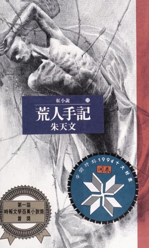 Cover for 荒人手記
