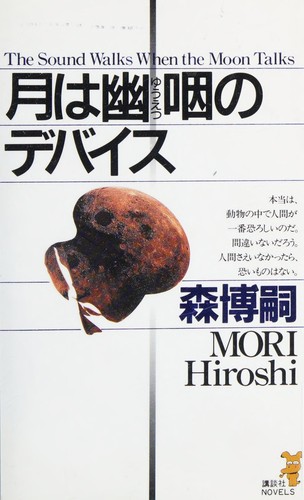 Cover for Tsuki wa yūetsu no debaisu