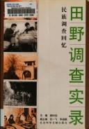 Cover for Tian ye diao cha shi lu