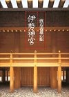 Cover for Ise Jingu