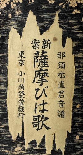 Cover for Okumura-ke zō tōdōza Heike Biwa shiryō