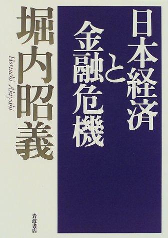 Cover for Nihon keizai to kinyu kiki