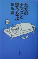 Cover for Tada no namazu to omou na yo