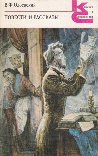 Cover for Повести и рассказы