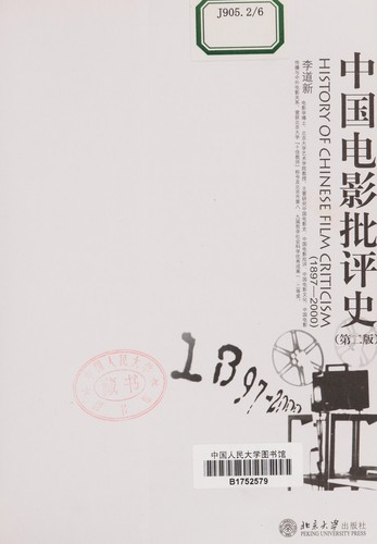 Cover for Zhongguo dian ying pi ping shi, 1897-2000