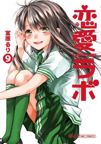 Cover for Love Lab [9]
