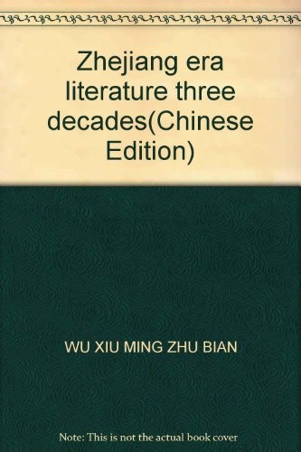 Cover for Zhejiang xin shi qi wen xue san shi nian
