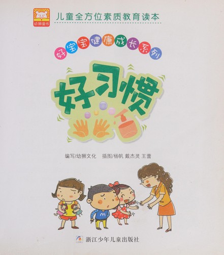 Cover for Hao bao bao jian kang cheng zhang xi lie