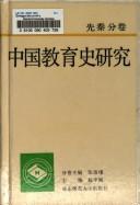 Cover for Zhongguo jiao yu shi yan jiu