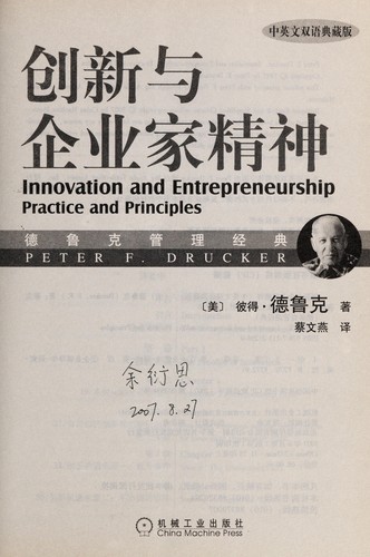 Cover for Chuang xin yu qi ye jia jing shen