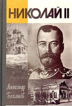 Cover for Nikolaĭ II