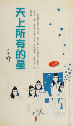Cover for All Star Sky (in Chinese)